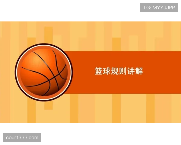 深度解析篮球换人规则的核心要点与操作流程