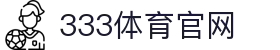333体育(中国)官方网站|赛事直播入口平台